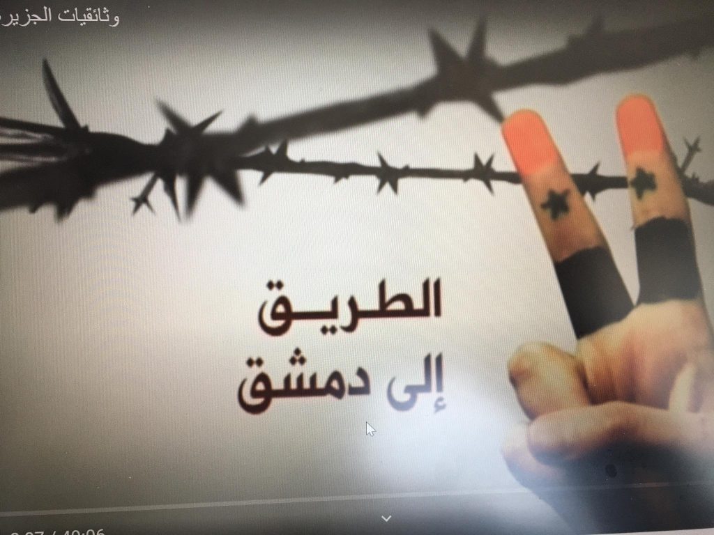 الطريق إلى دمشق