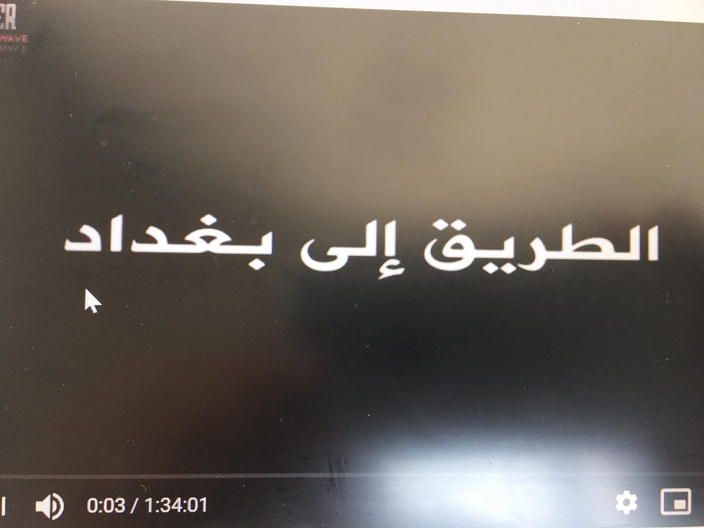 وثائقي / الطريق إلى بغداد : مغرب الأرض – مشرق الأرض الجزء الثاني والأخير