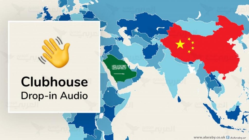 كلوب هاوس من الصين إلى السعودية