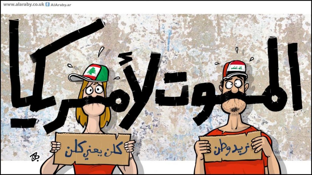 أن تقاوم أميركا لا يعني أنك على حقّ دائماً