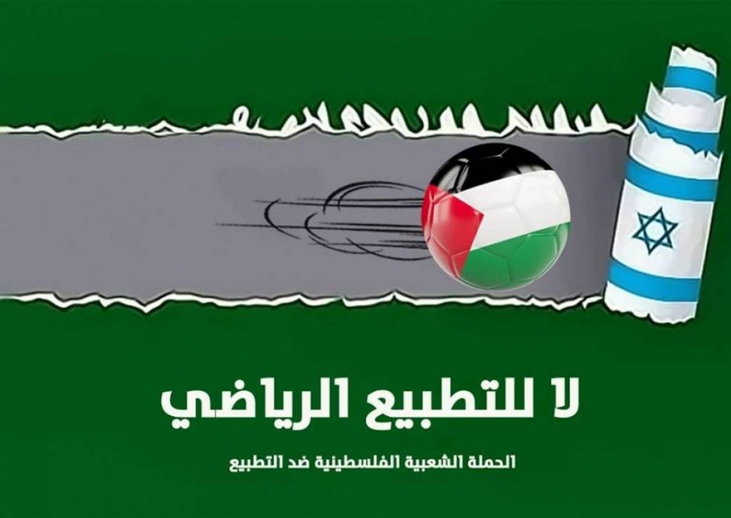انسحاب أردني وجزائري من دورة للمدربين في البحرين رفضا للتطبيع