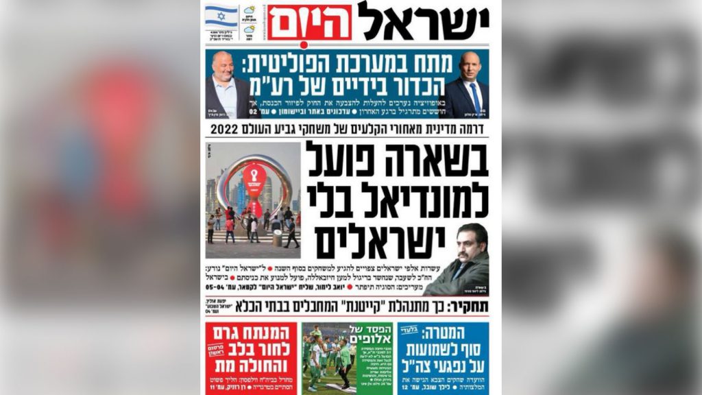 صحيفة إسرائيلية: عزمي بشارة يحاول منع حضور الإسرائيليين المونديال