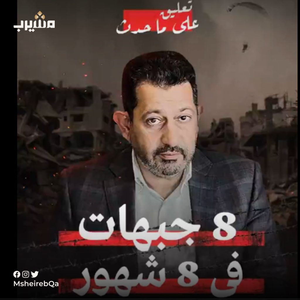 8 جبهات في حرب 8 شهور فتحت على العدو، اخطرها الجبهة الثامنة ؟