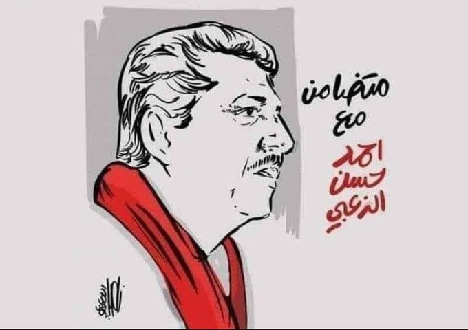 الحرية لأحمد حسن الزعبي