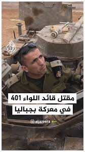 مقتل قائد لواء إسرائيلي في جباليا