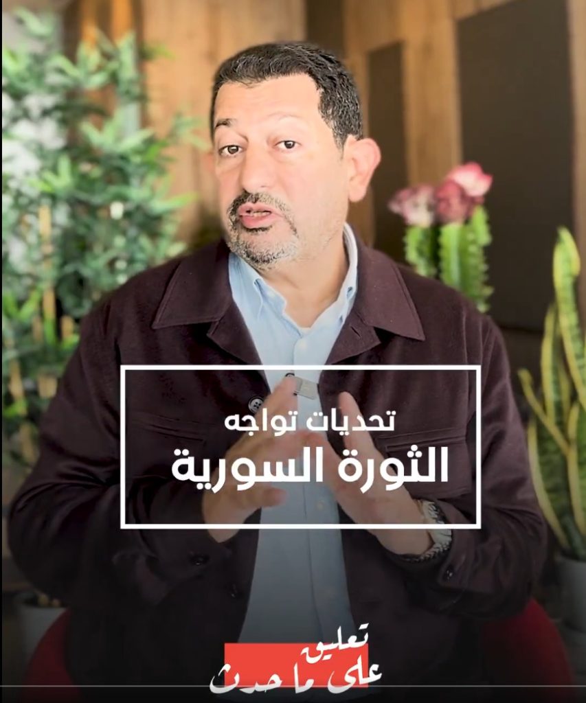 كيف يمكن تحويل الإنجاز العسكري في سوريا إلى مشروع انتقال سلمي للسلطة؟