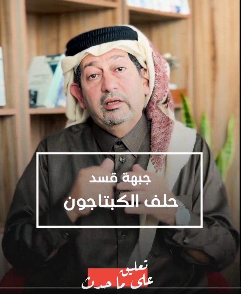 جبهة قسد حلف الكبيتاجون