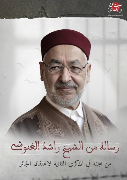 راشد الغنوشي من داخل سجنه: التهم ضدنا سياسية وملفقة